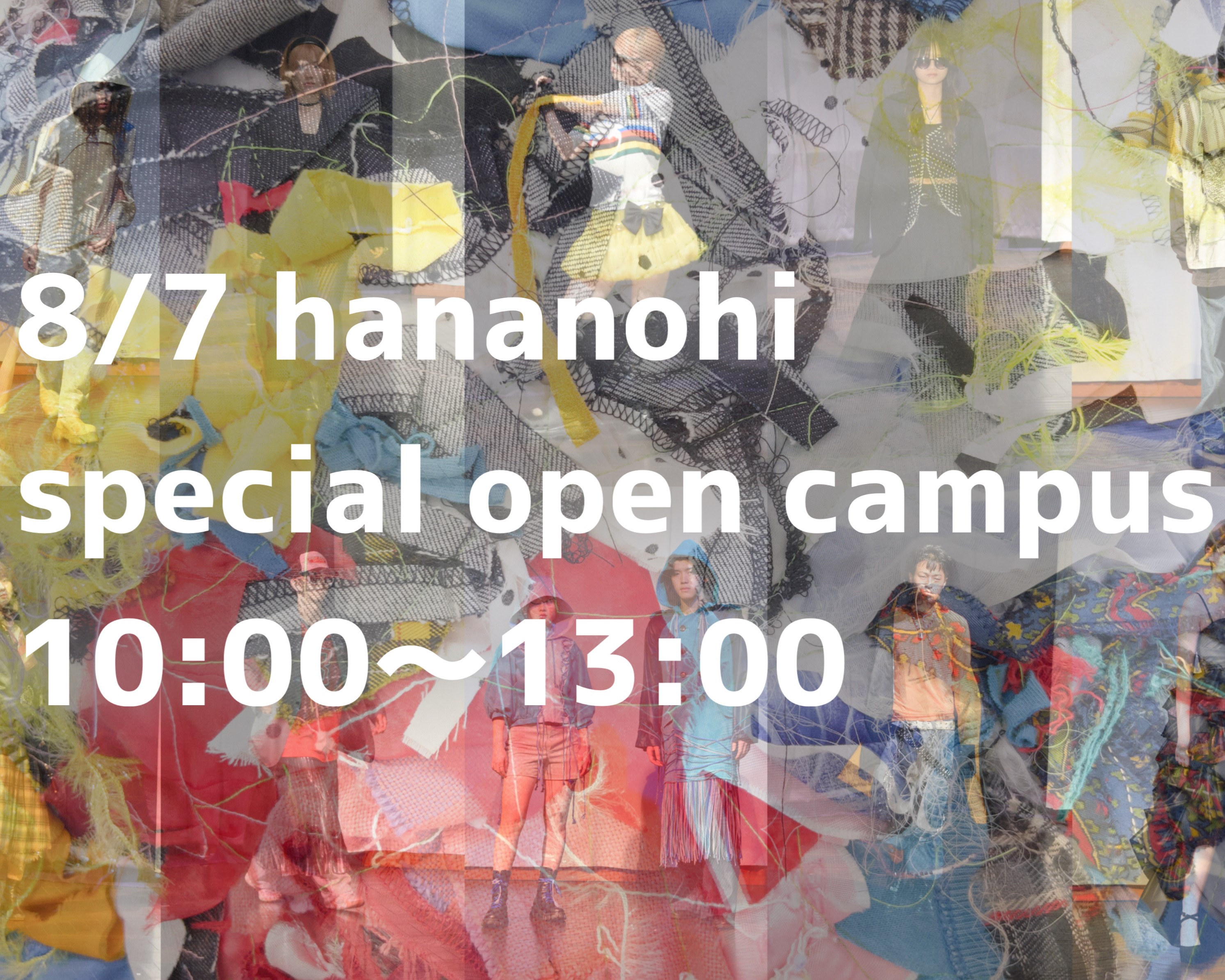 【HANAの日】☆スペシャルオープンキャンパス☆